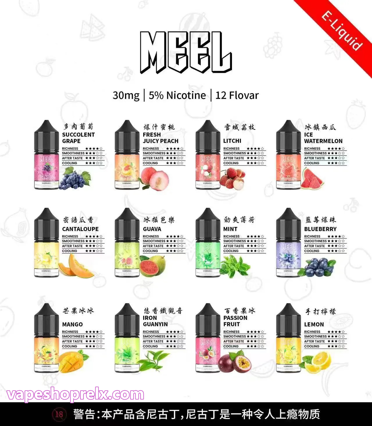 MEEL煙油